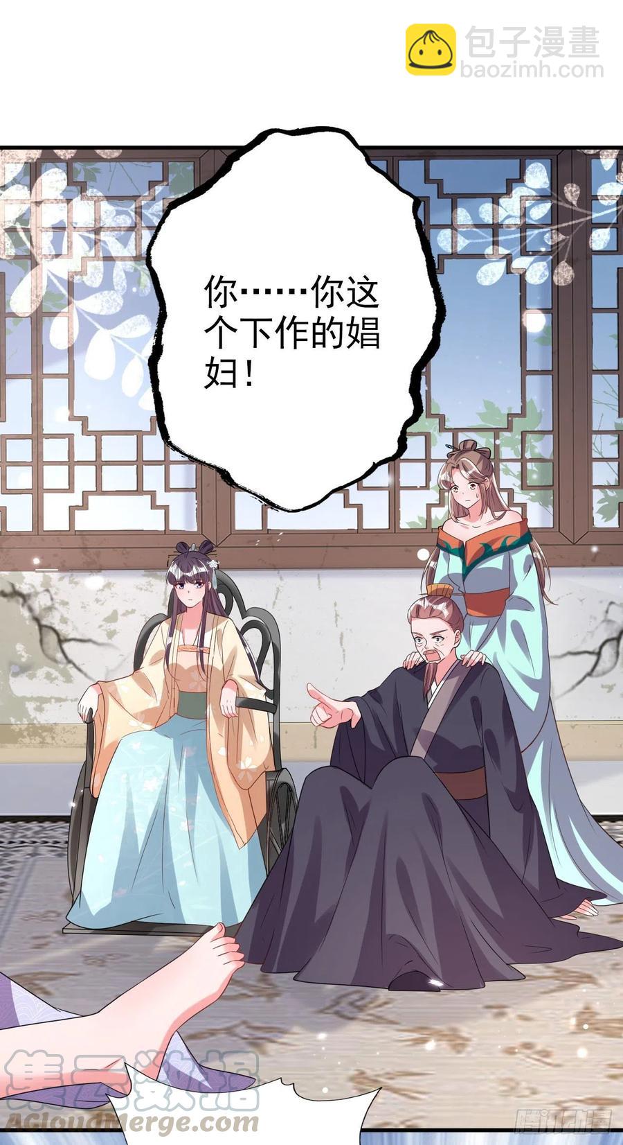 《凤御邪王》第78话 你要对我负责 第29页