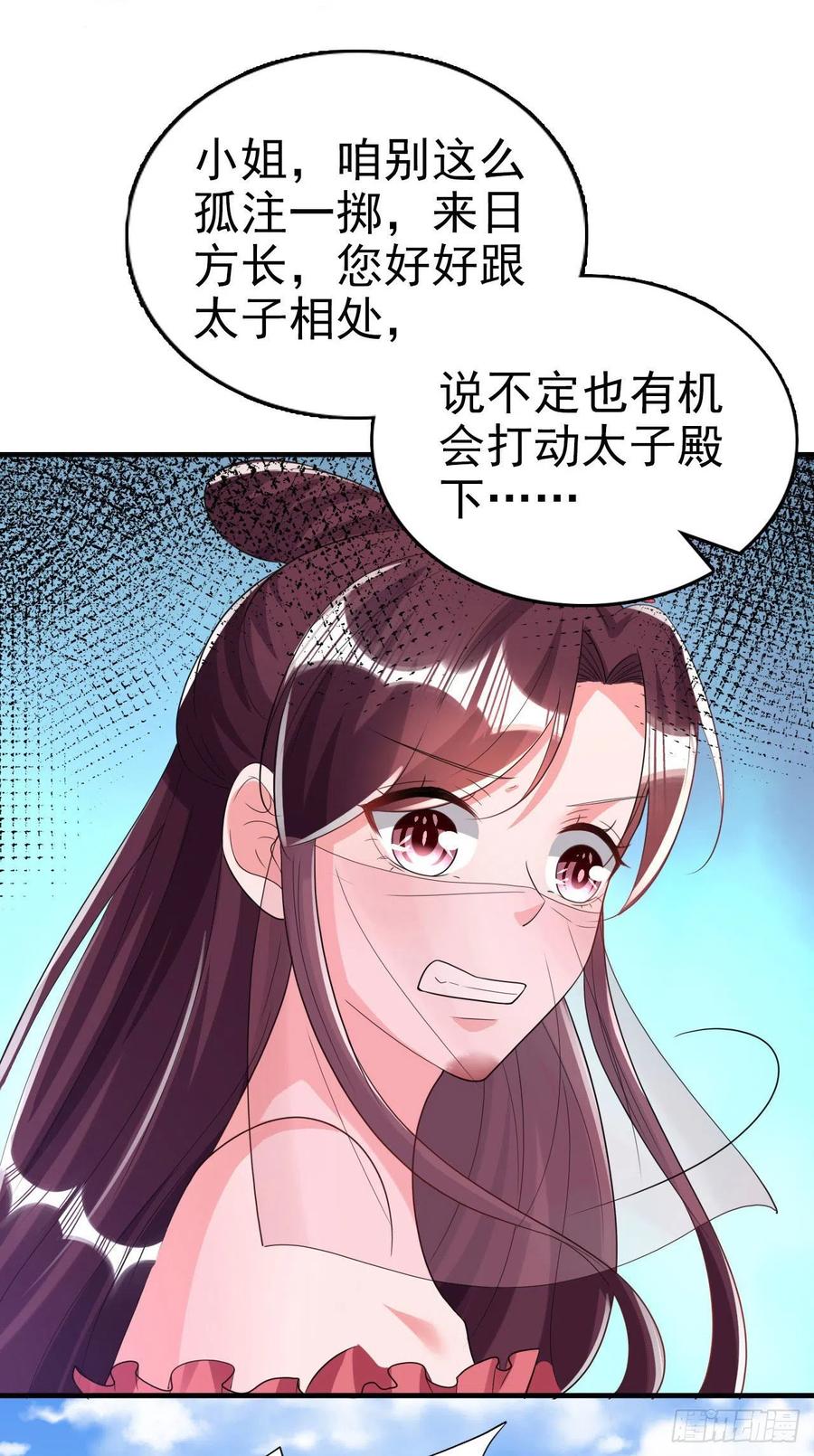《凤御邪王》第78话 你要对我负责 第2页