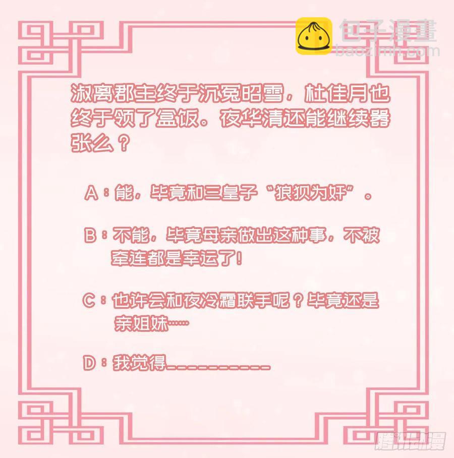 《凤御邪王》第78话 你要对我负责 第32页