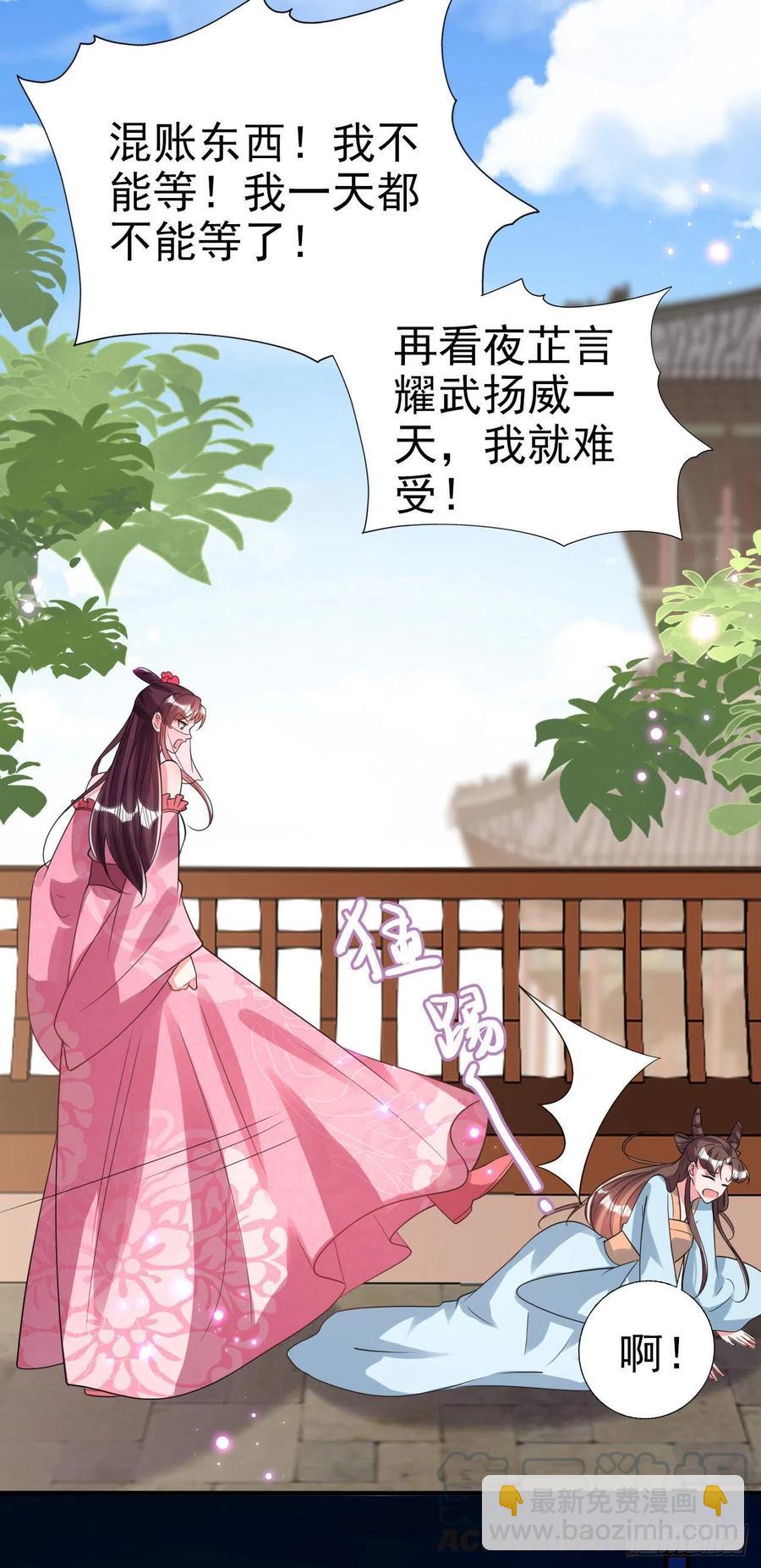 《凤御邪王》第78话 你要对我负责 第3页