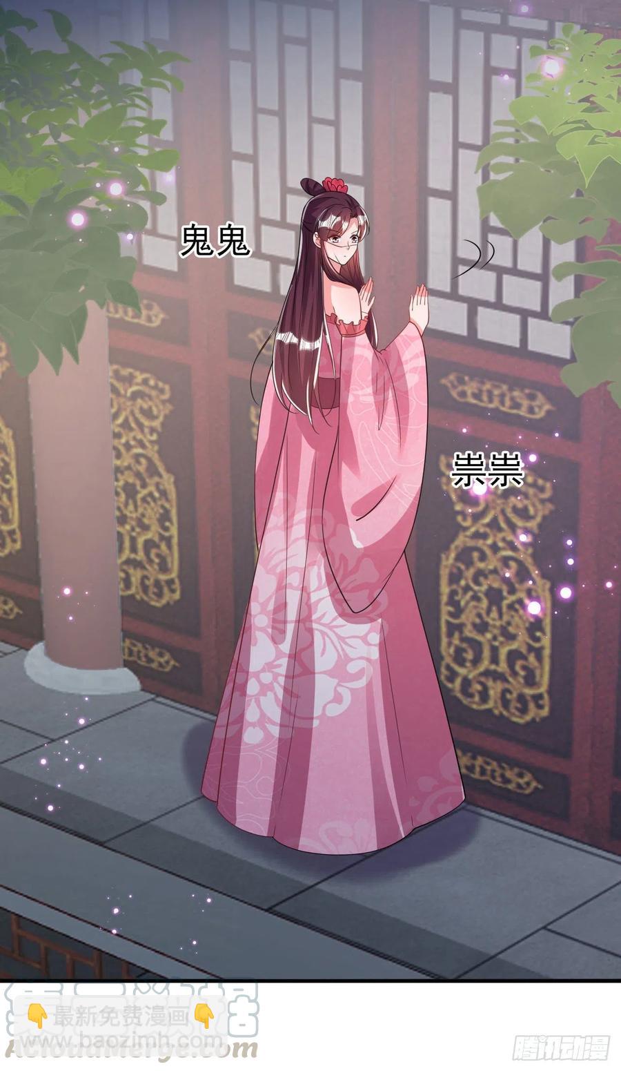 《凤御邪王》第78话 你要对我负责 第5页