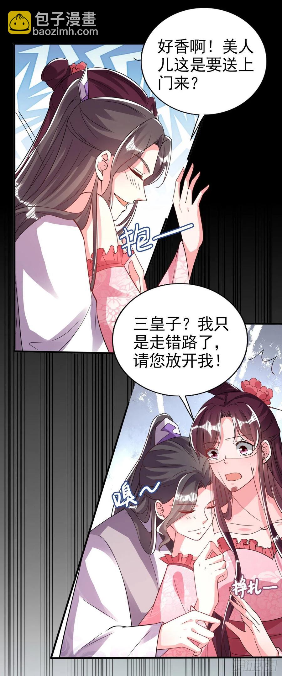 《凤御邪王》第78话 你要对我负责 第6页
