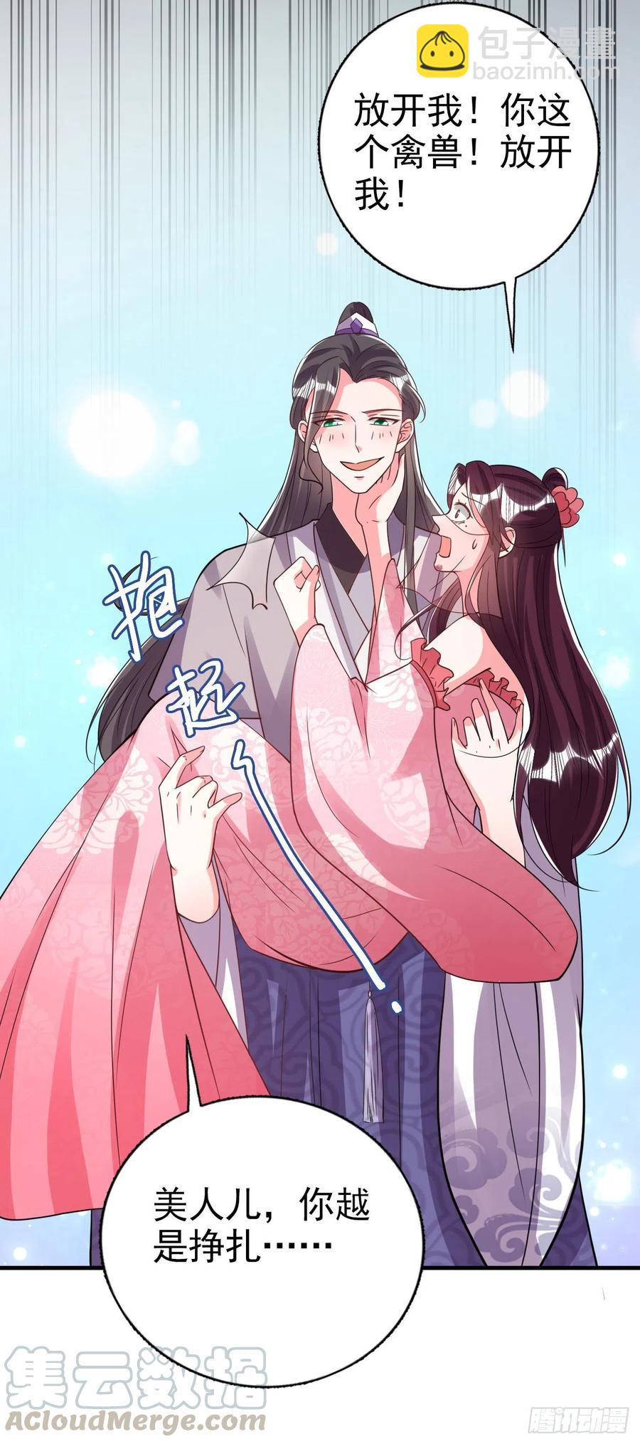 《凤御邪王》第78话 你要对我负责 第7页