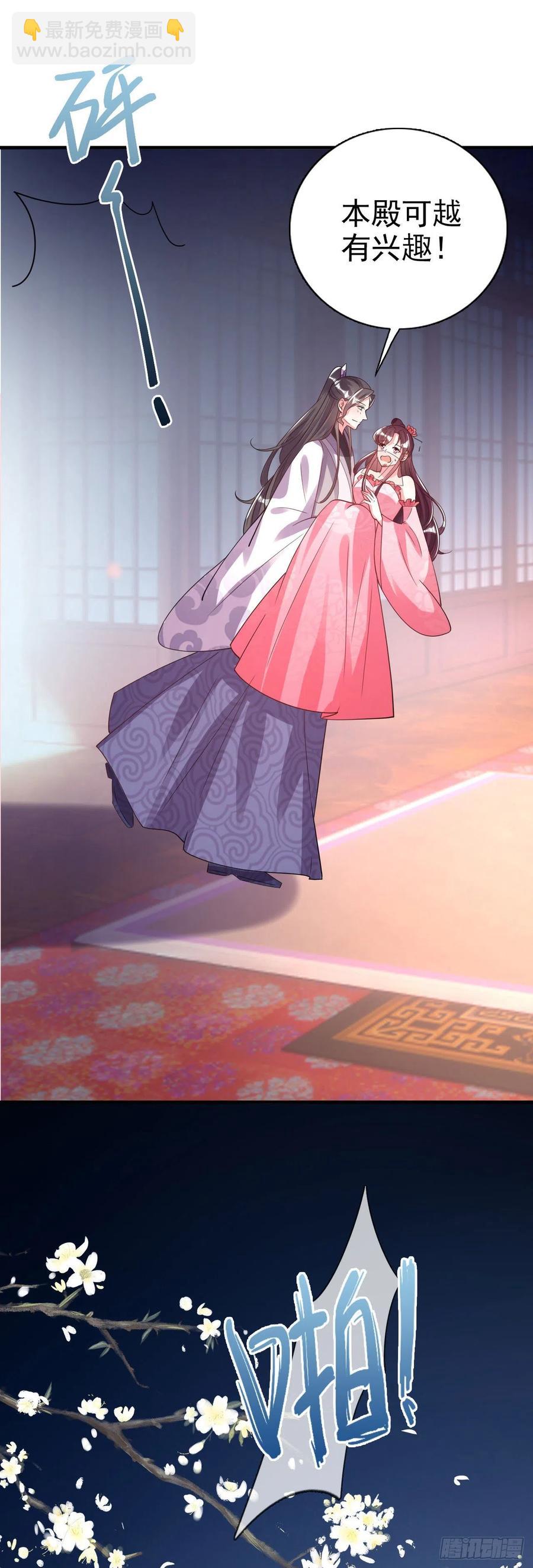 《凤御邪王》第78话 你要对我负责 第8页