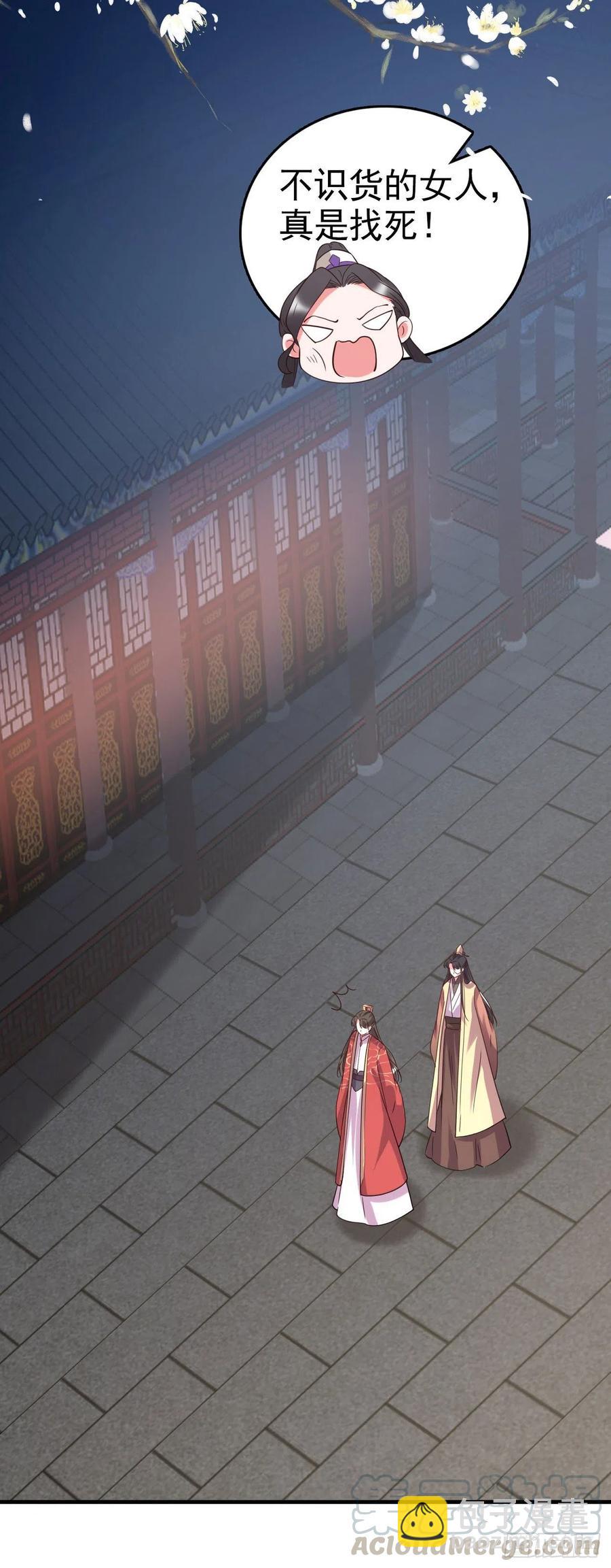 《凤御邪王》第78话 你要对我负责 第9页