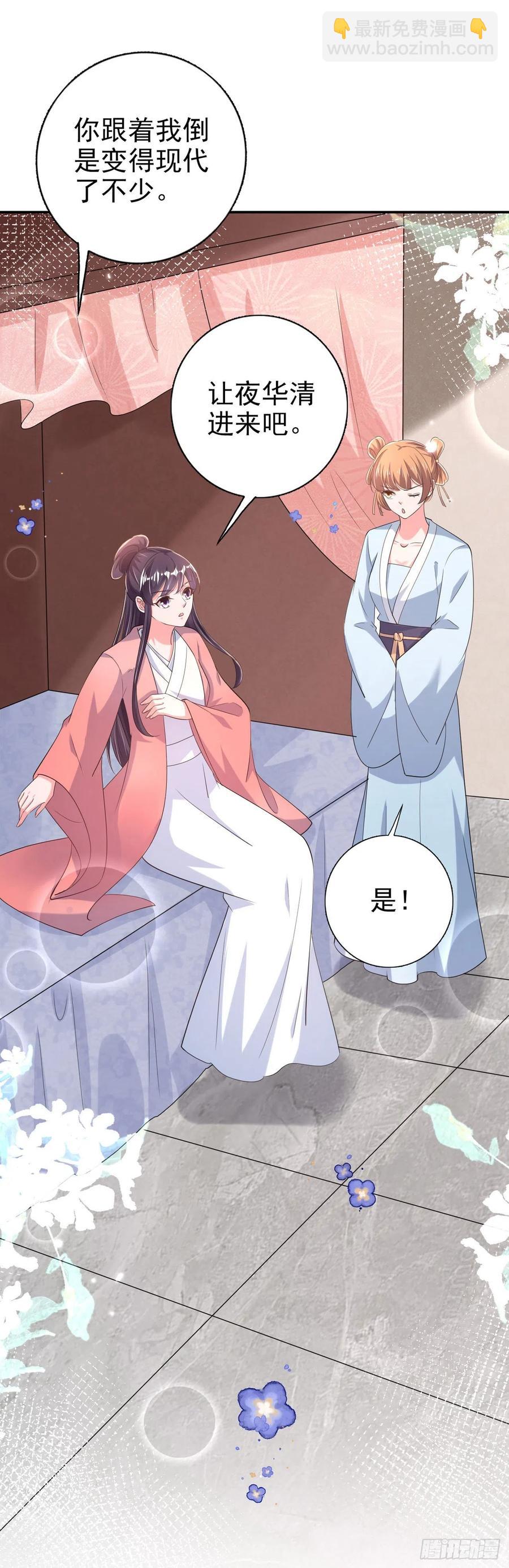 《凤御邪王》第75话 生米煮成熟饭了 第10页