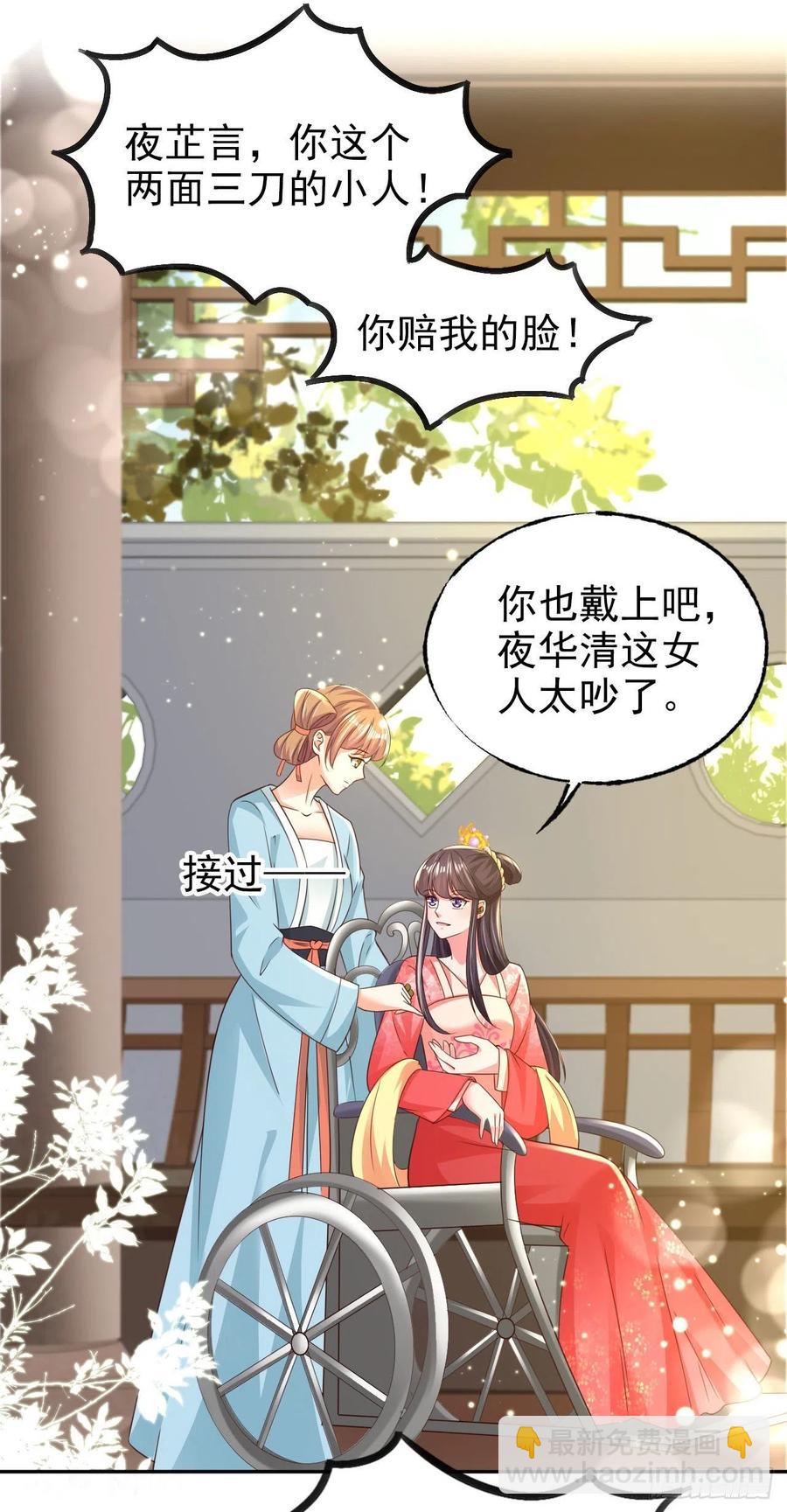 《凤御邪王》第75话 生米煮成熟饭了 第12页