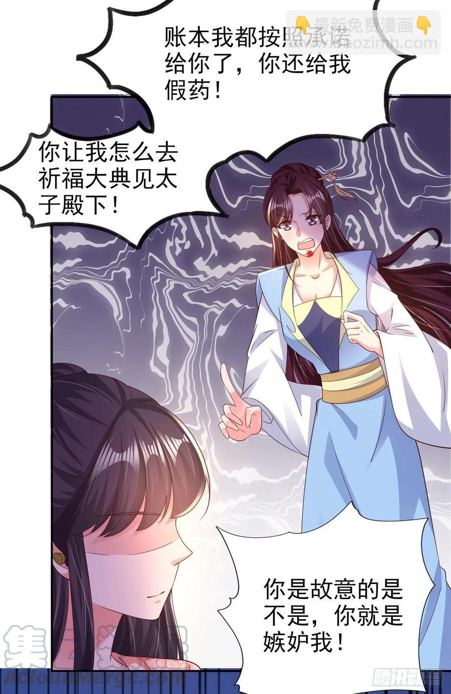 《凤御邪王》第75话 生米煮成熟饭了 第13页