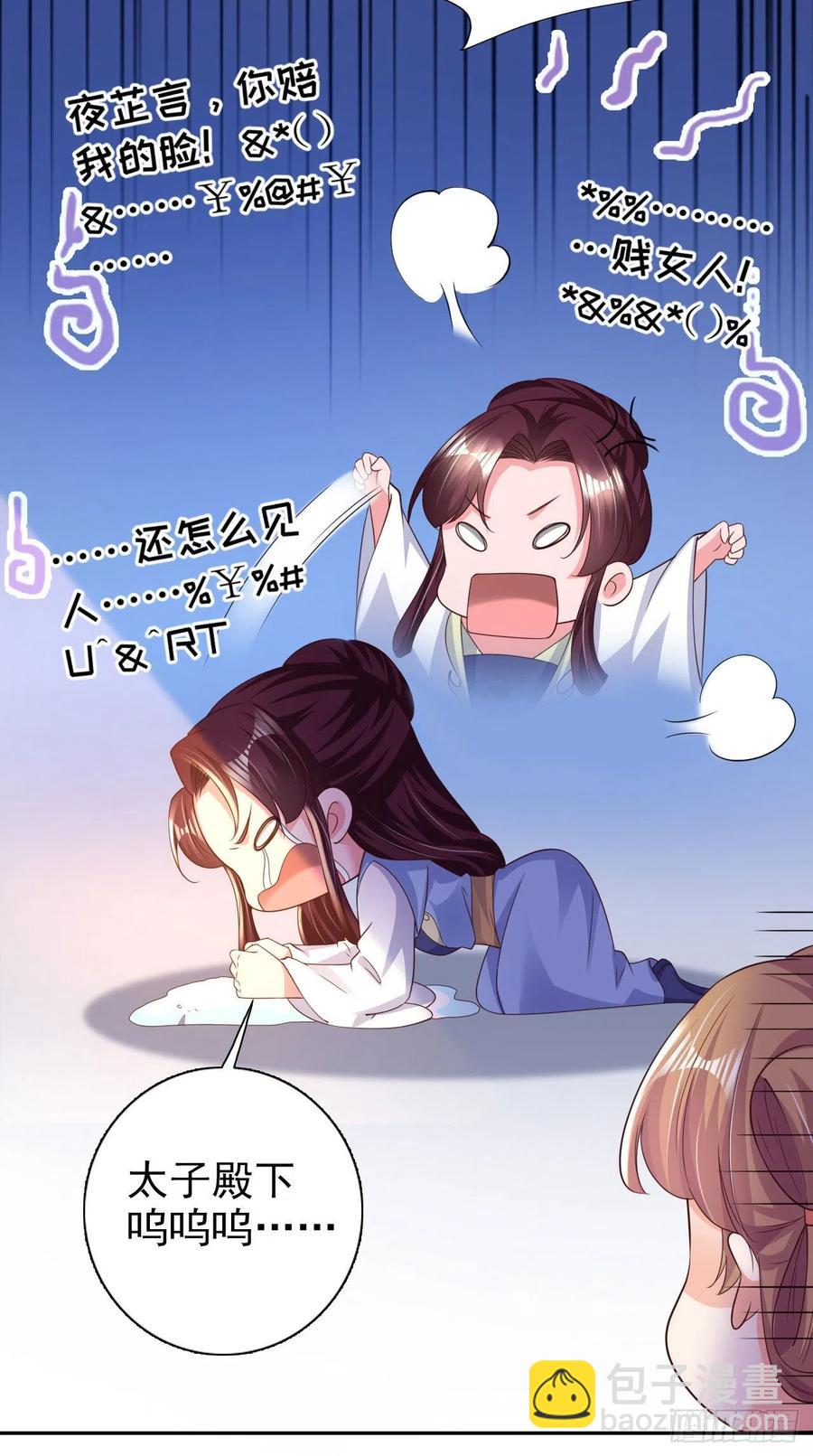 《凤御邪王》第75话 生米煮成熟饭了 第14页