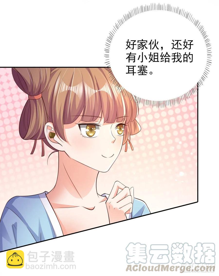 《凤御邪王》第75话 生米煮成熟饭了 第15页