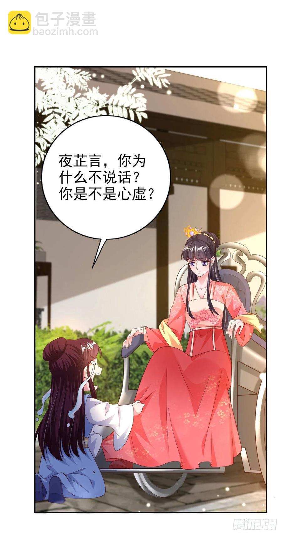 《凤御邪王》第75话 生米煮成熟饭了 第16页