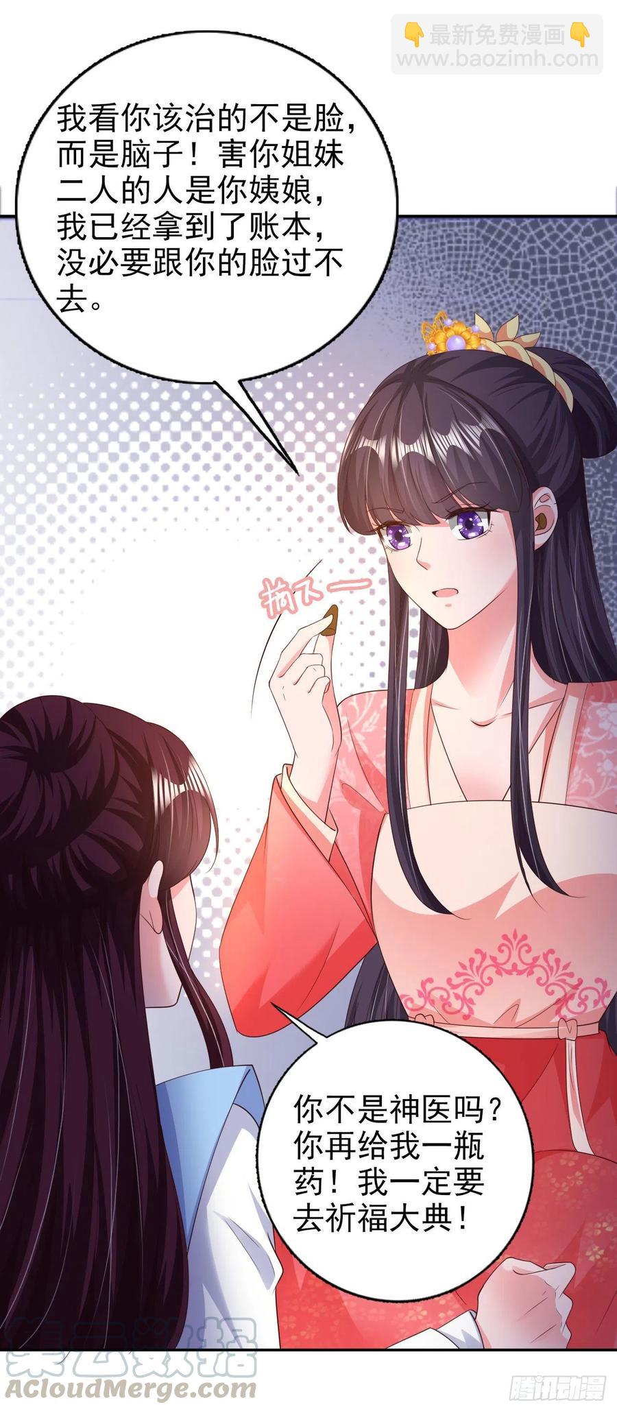 《凤御邪王》第75话 生米煮成熟饭了 第17页