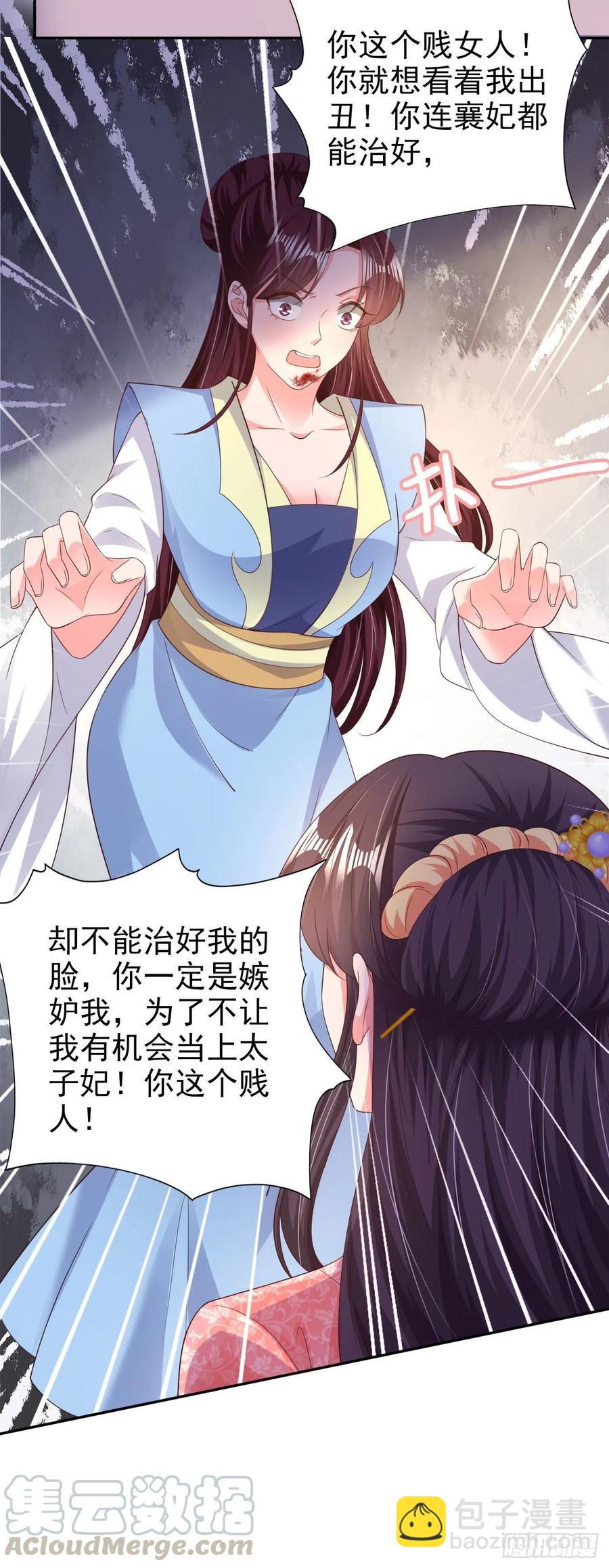《凤御邪王》第75话 生米煮成熟饭了 第19页