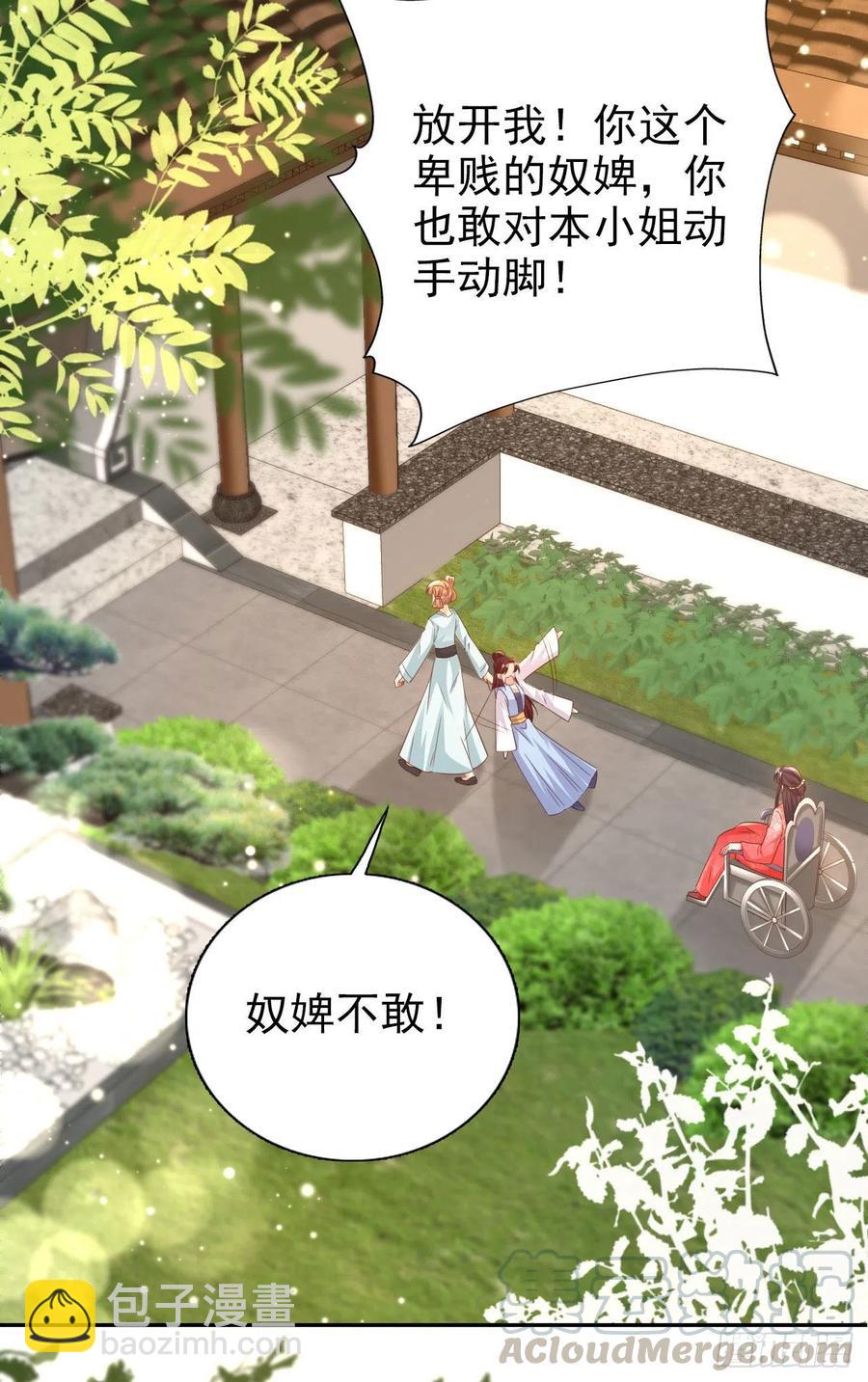 《凤御邪王》第75话 生米煮成熟饭了 第21页