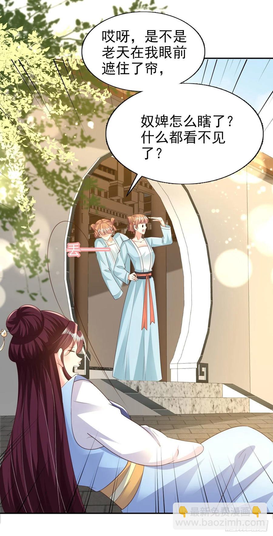 《凤御邪王》第75话 生米煮成熟饭了 第22页