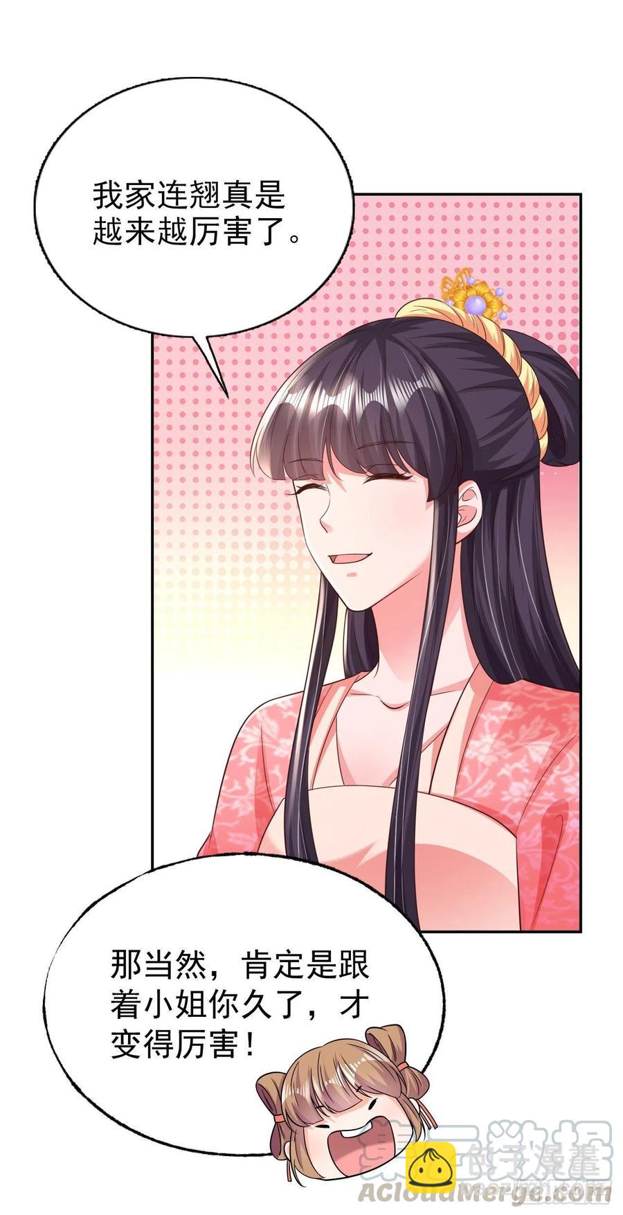 《凤御邪王》第75话 生米煮成熟饭了 第23页