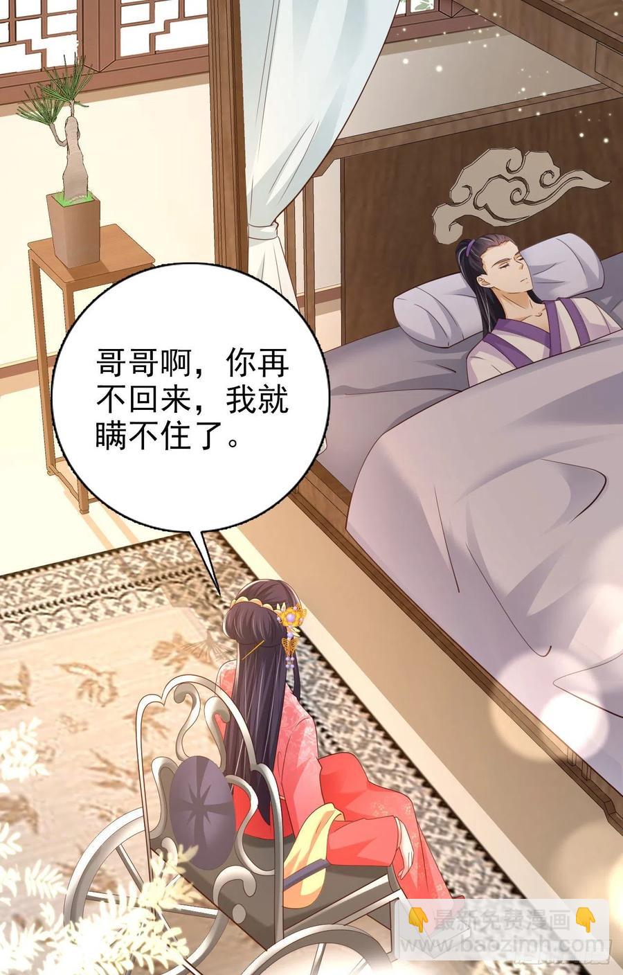 《凤御邪王》第75话 生米煮成熟饭了 第26页