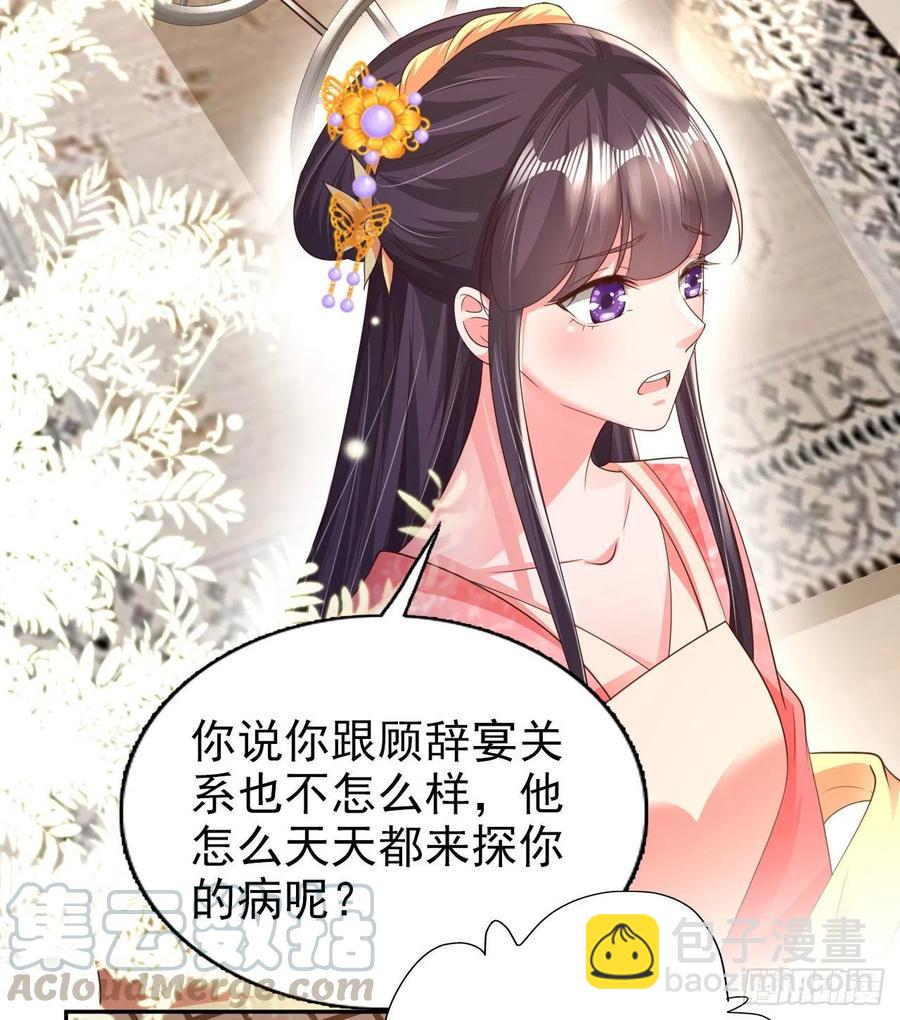 《凤御邪王》第75话 生米煮成熟饭了 第27页