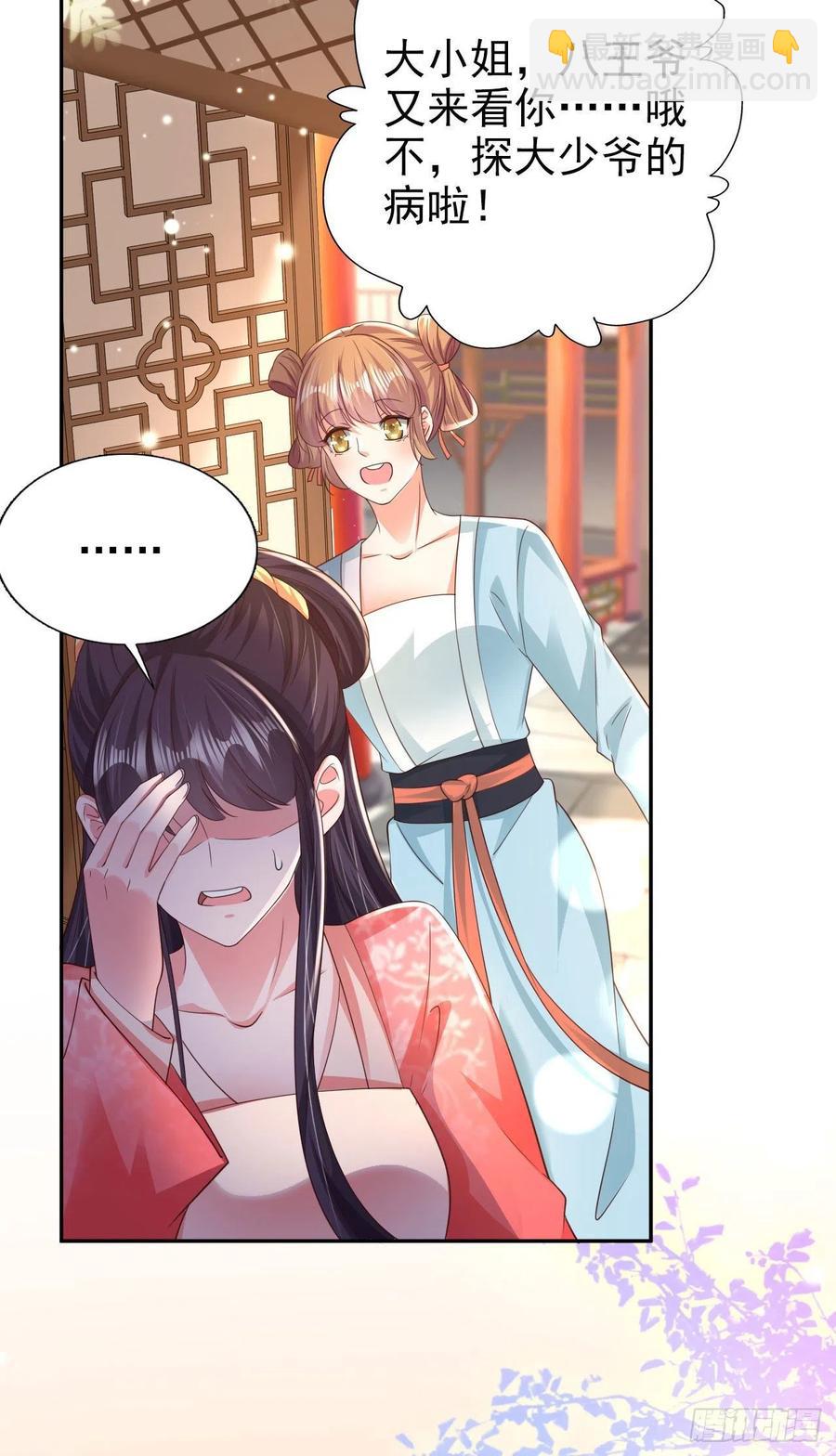《凤御邪王》第75话 生米煮成熟饭了 第28页