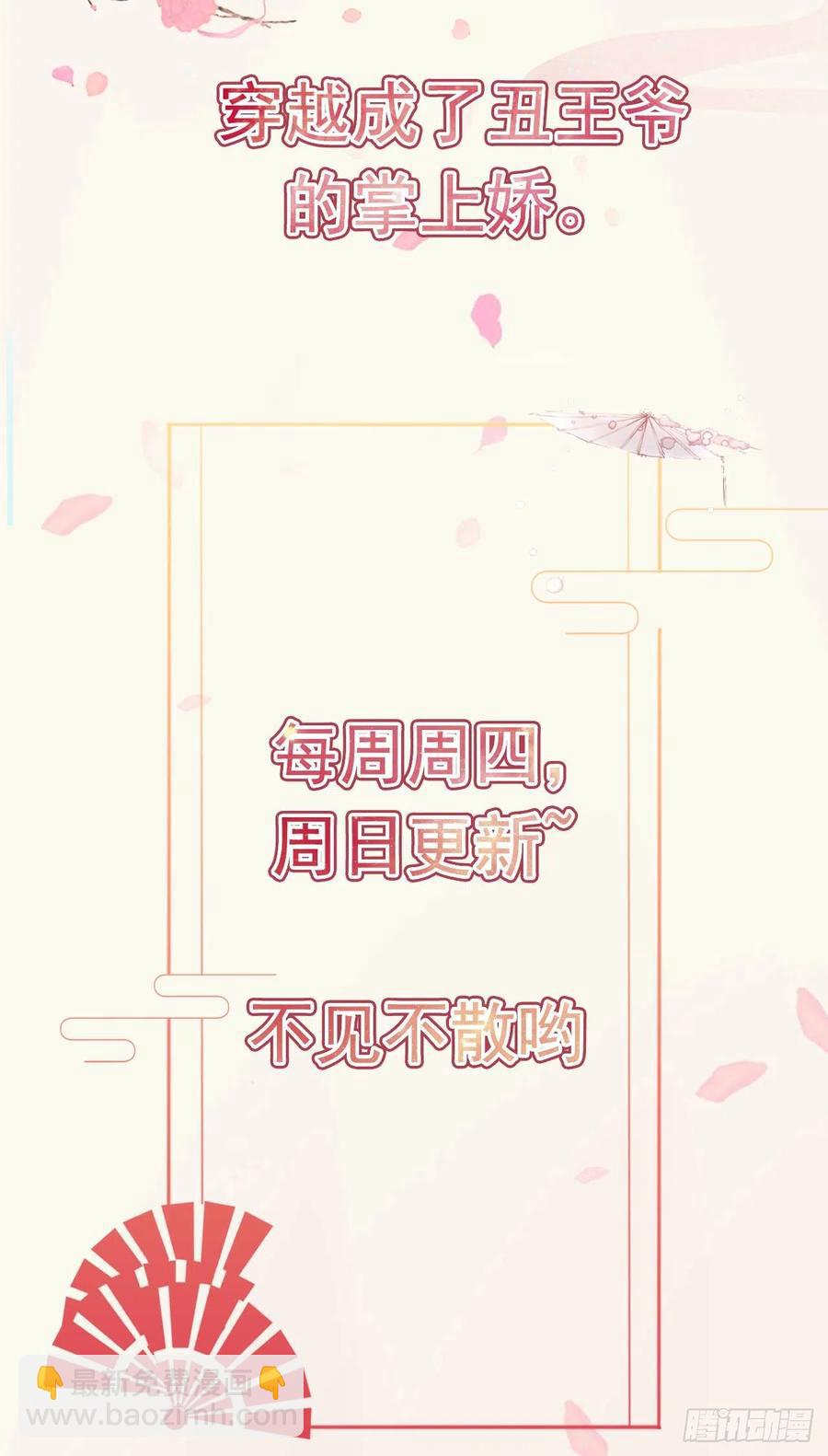 《凤御邪王》第75话 生米煮成熟饭了 第32页