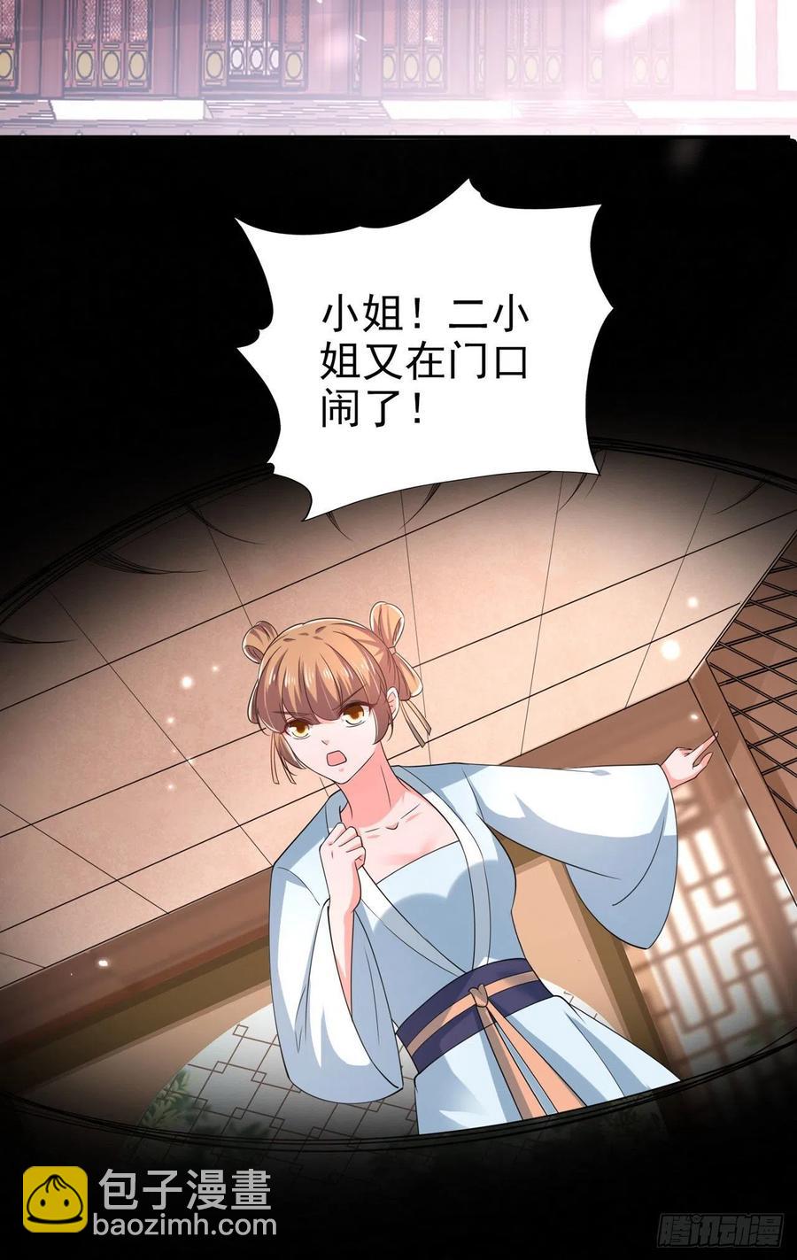 《凤御邪王》第75话 生米煮成熟饭了 第6页