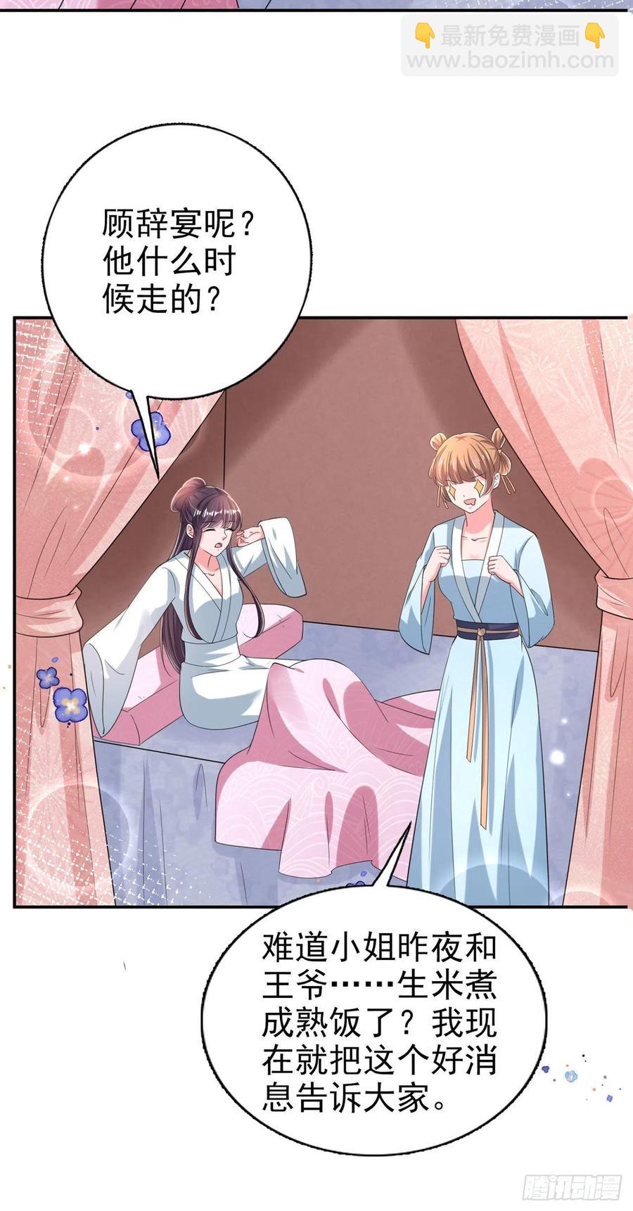 《凤御邪王》第75话 生米煮成熟饭了 第8页