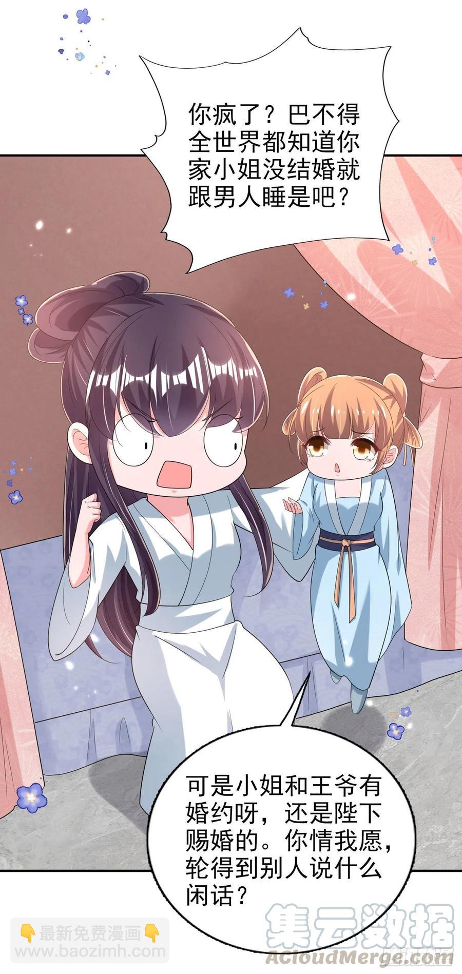 《凤御邪王》第75话 生米煮成熟饭了 第9页