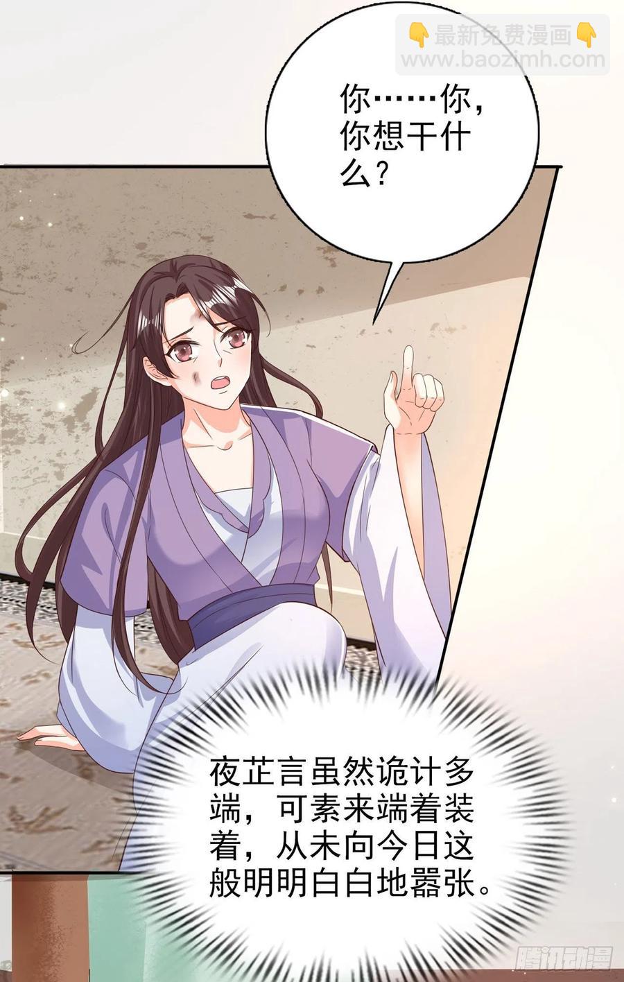 《凤御邪王》第77话 一定要成功 第10页