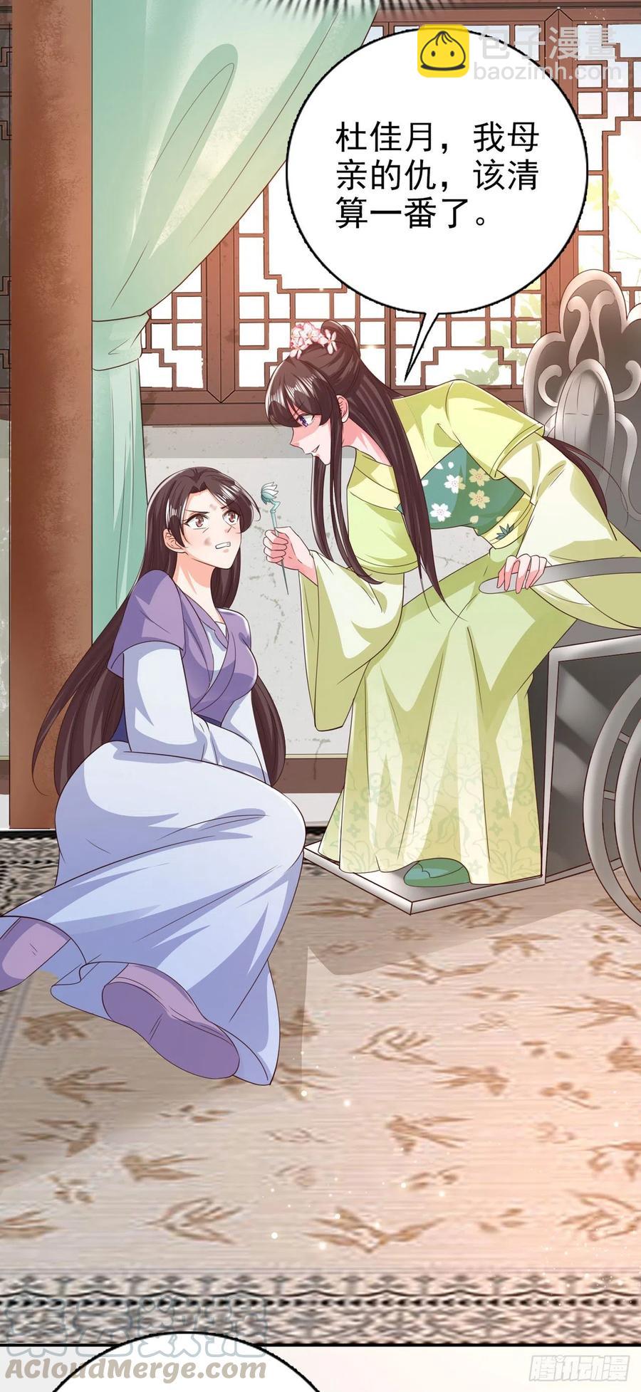 《凤御邪王》第77话 一定要成功 第11页
