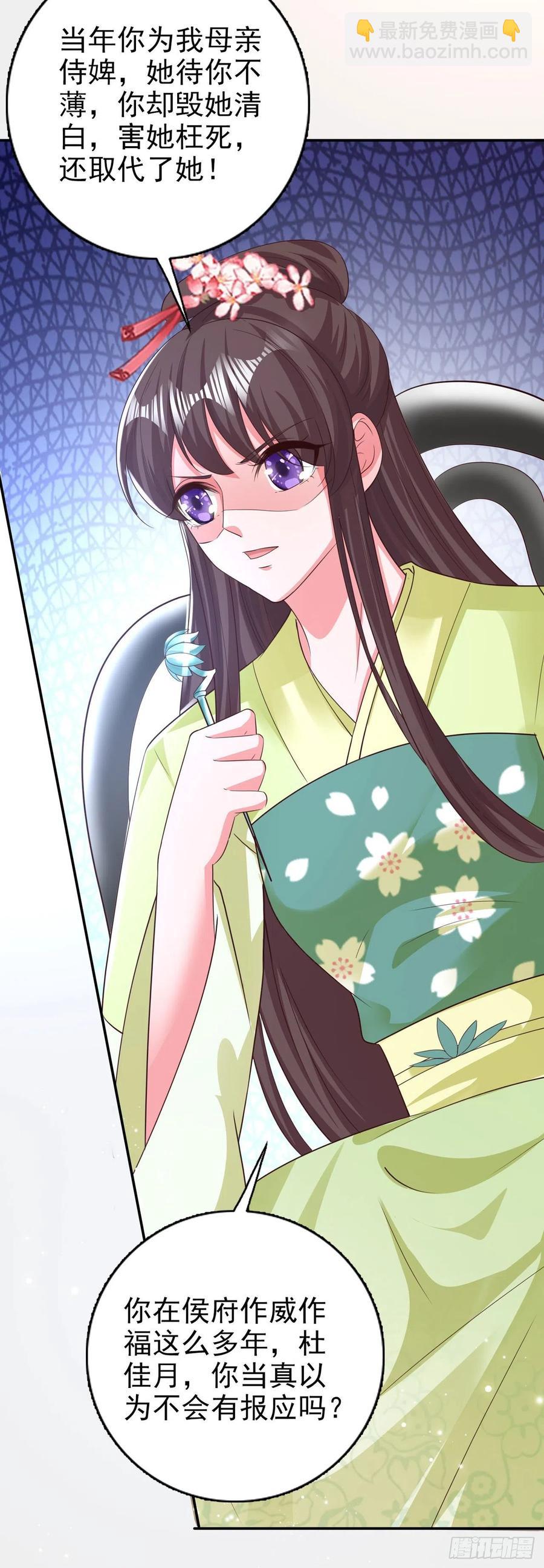 《凤御邪王》第77话 一定要成功 第12页