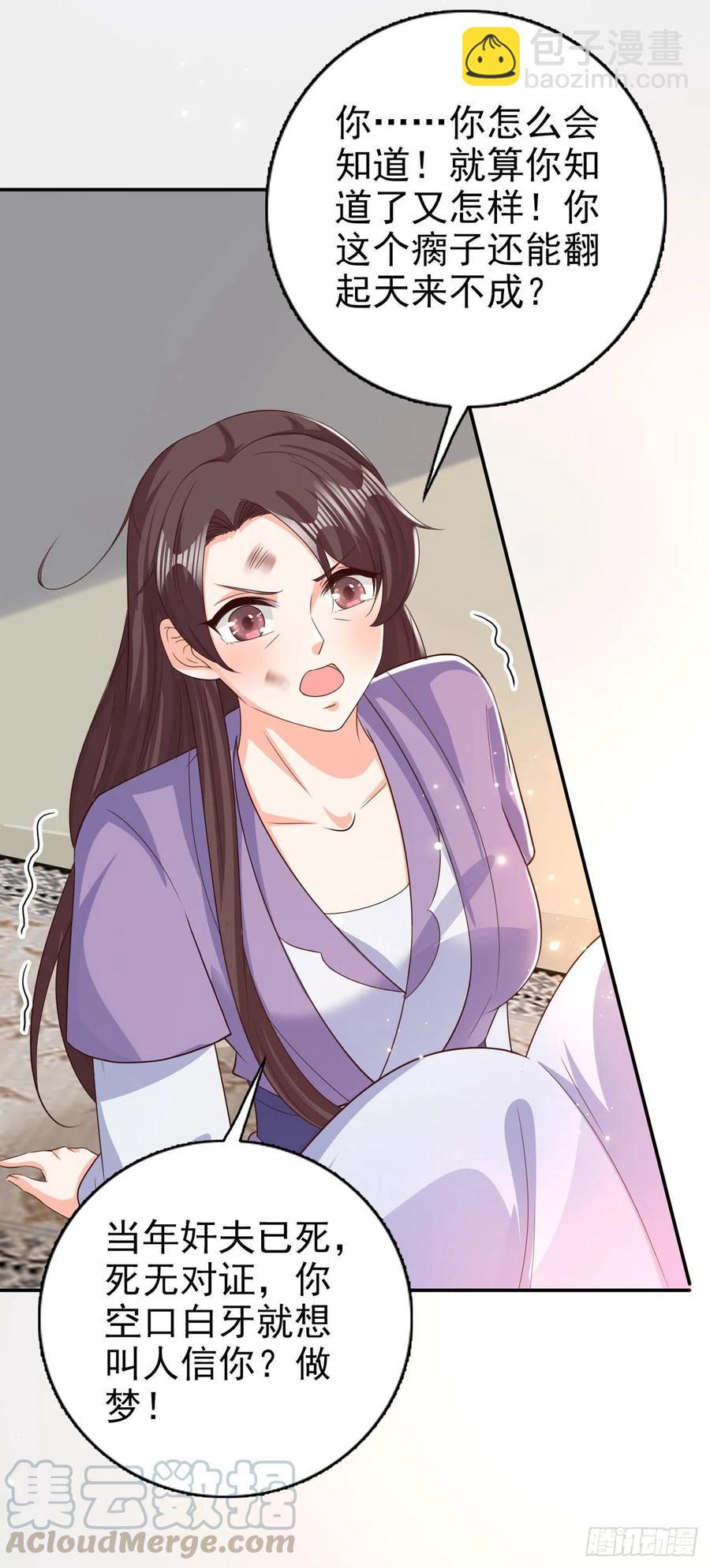 《凤御邪王》第77话 一定要成功 第13页