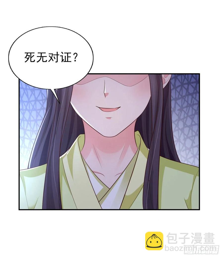 《凤御邪王》第77话 一定要成功 第14页