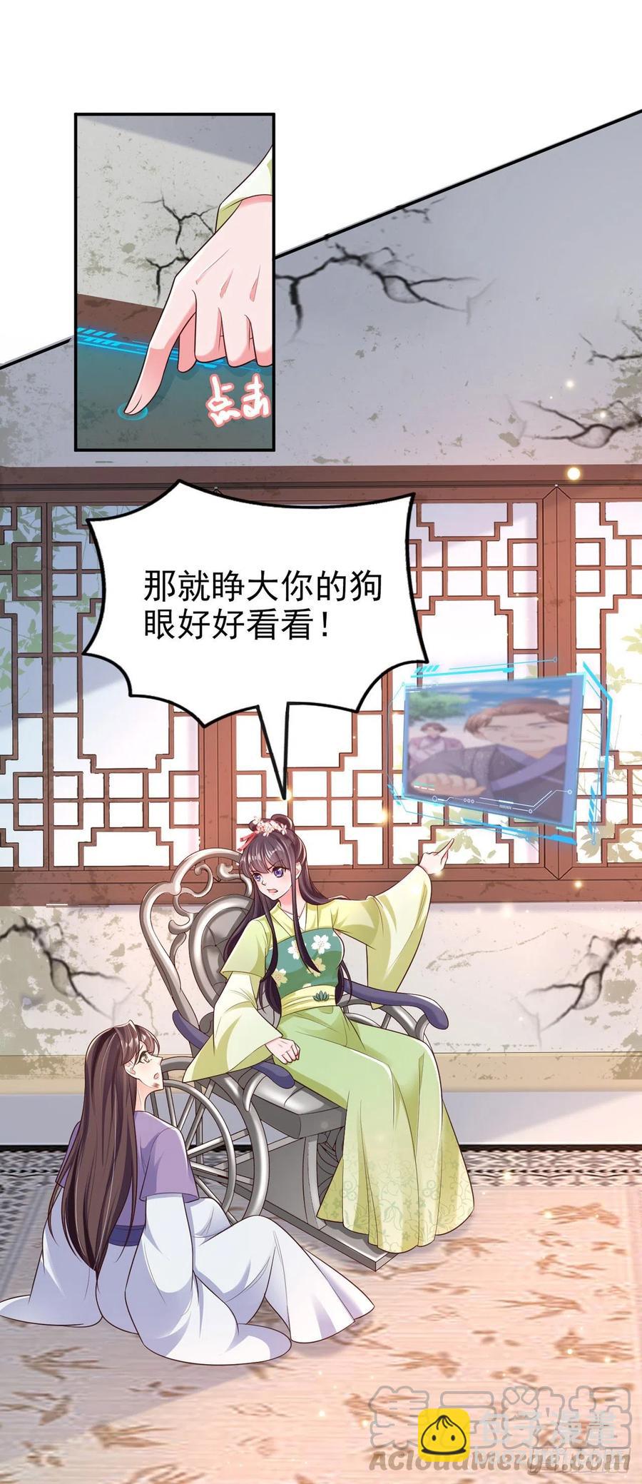 《凤御邪王》第77话 一定要成功 第15页