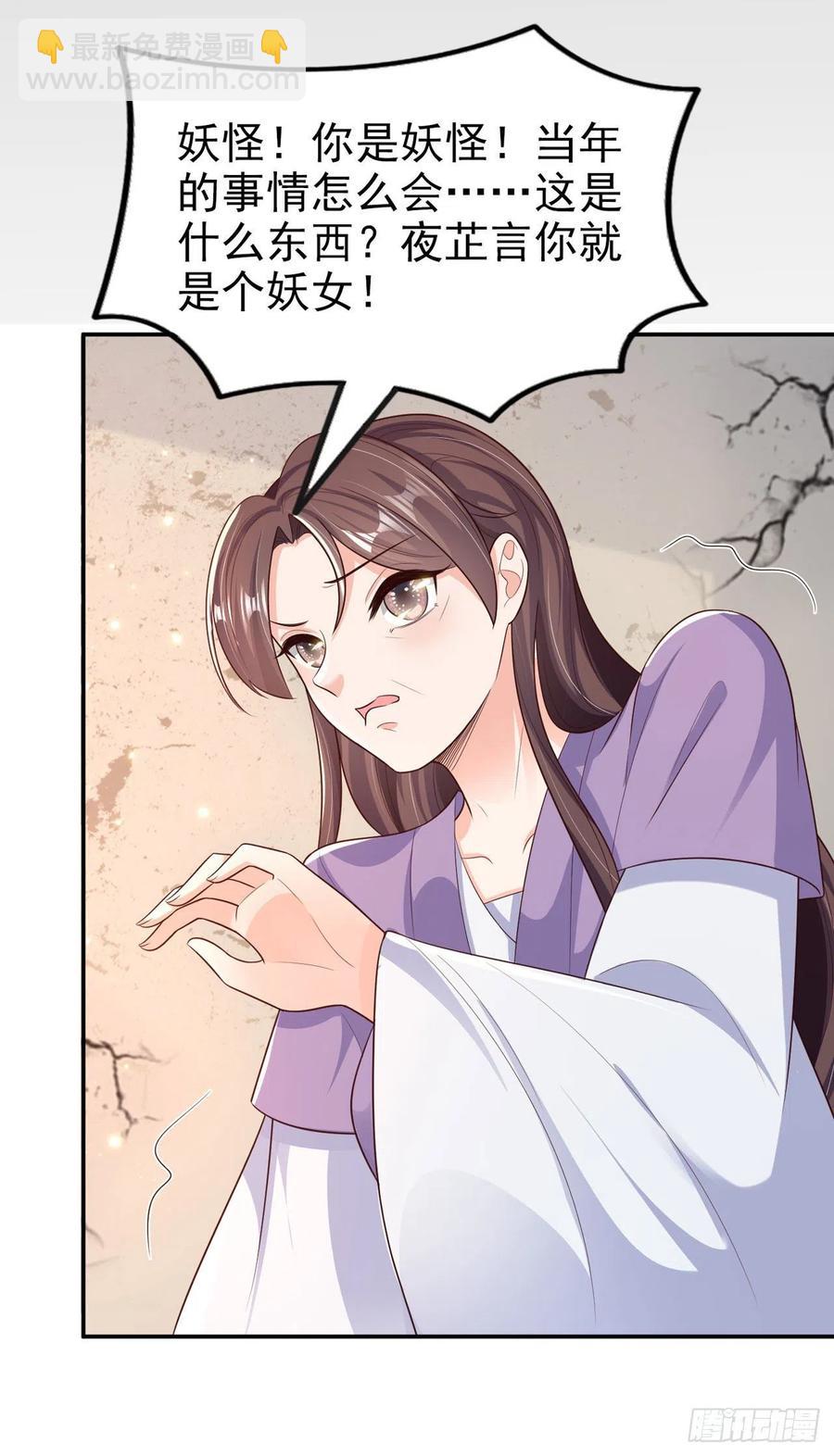 《凤御邪王》第77话 一定要成功 第18页