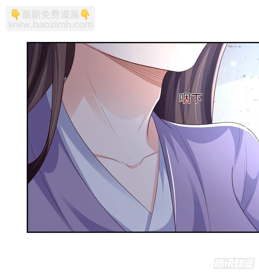 《凤御邪王》第77话 一定要成功 第20页