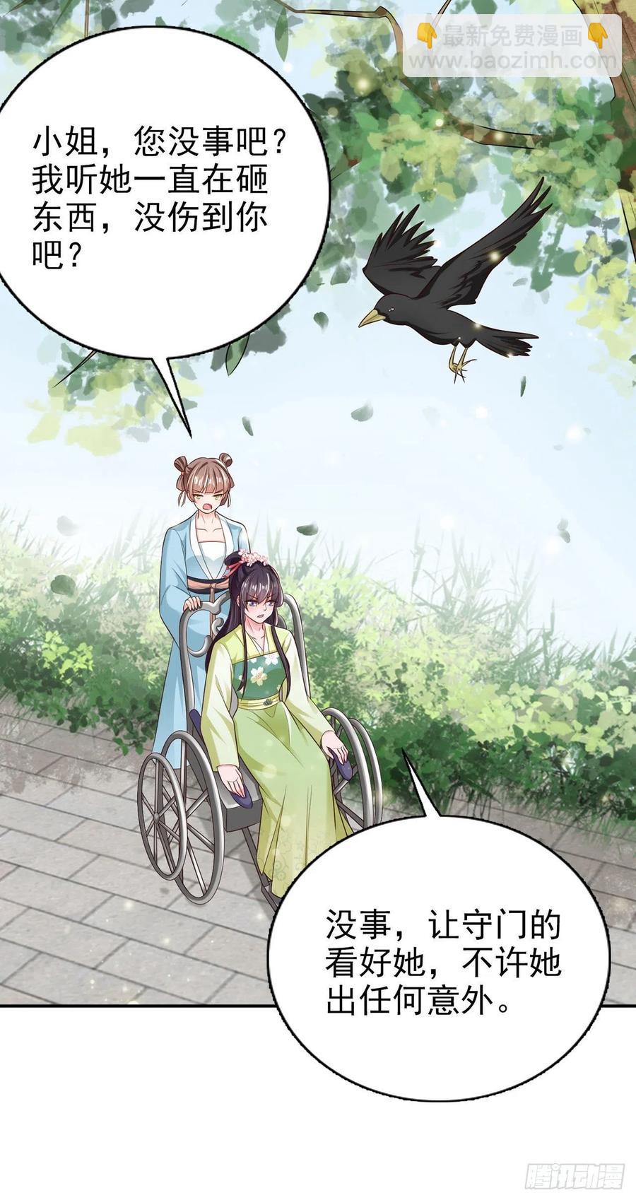 《凤御邪王》第77话 一定要成功 第24页