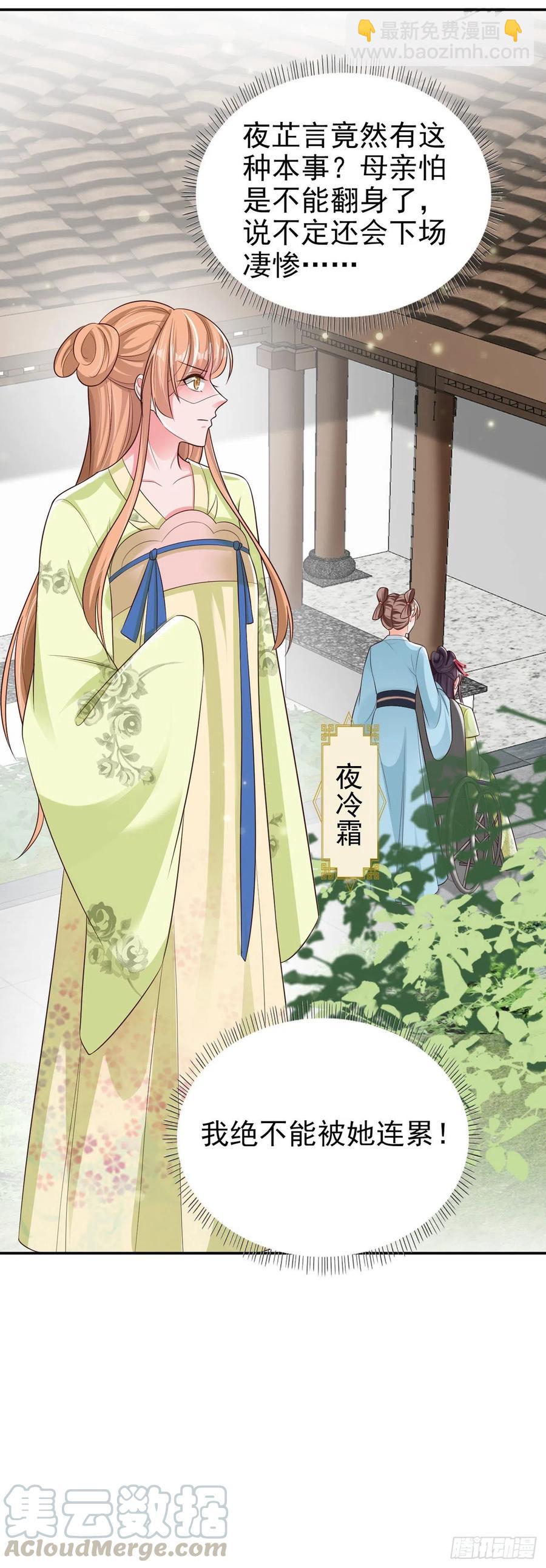 《凤御邪王》第77话 一定要成功 第25页