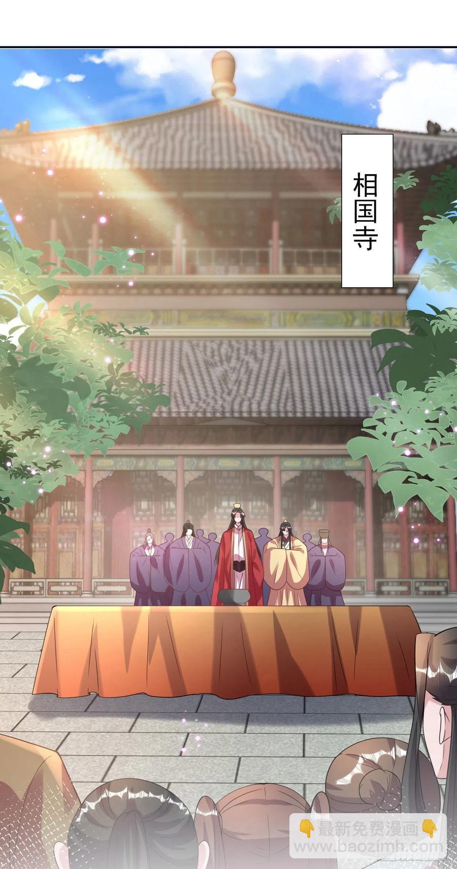 《凤御邪王》第77话 一定要成功 第26页