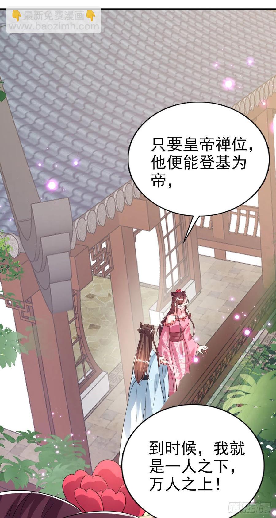 《凤御邪王》第77话 一定要成功 第28页
