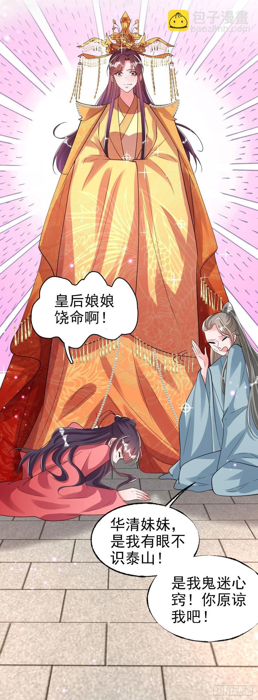 《凤御邪王》第77话 一定要成功 第30页