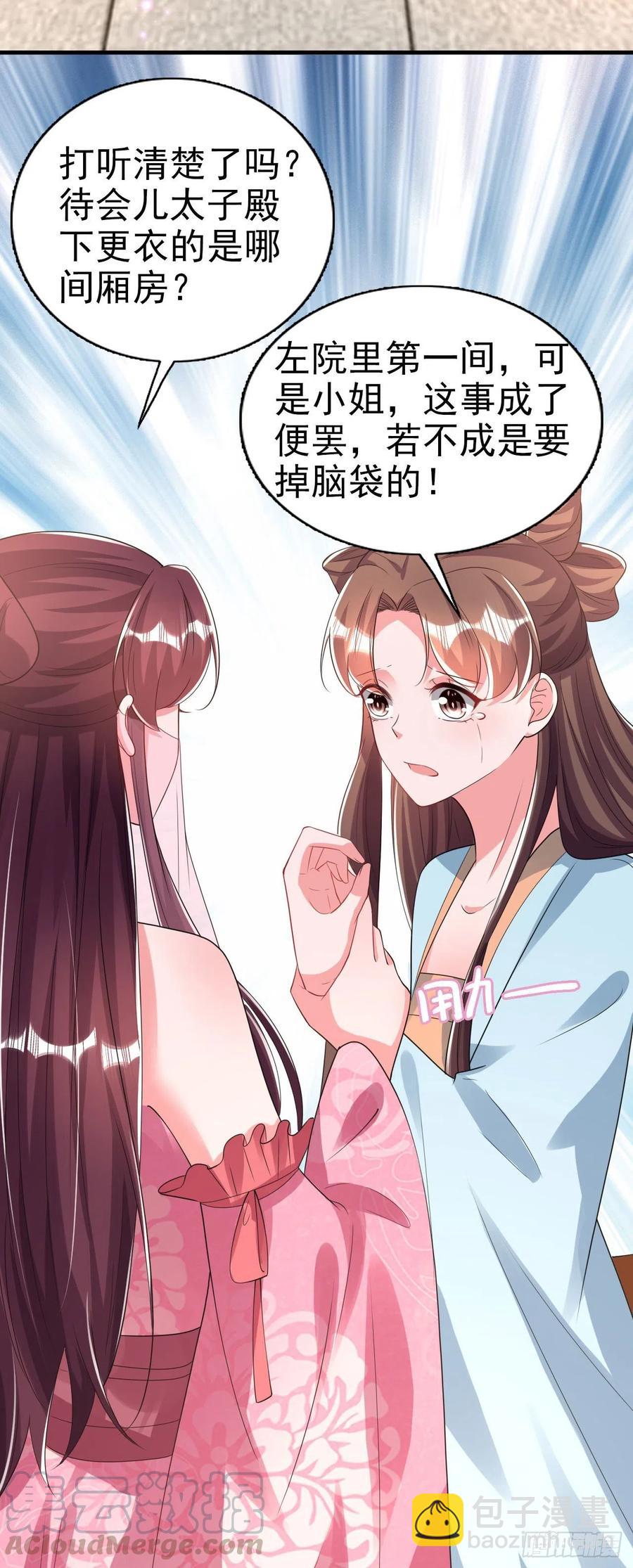 《凤御邪王》第77话 一定要成功 第31页