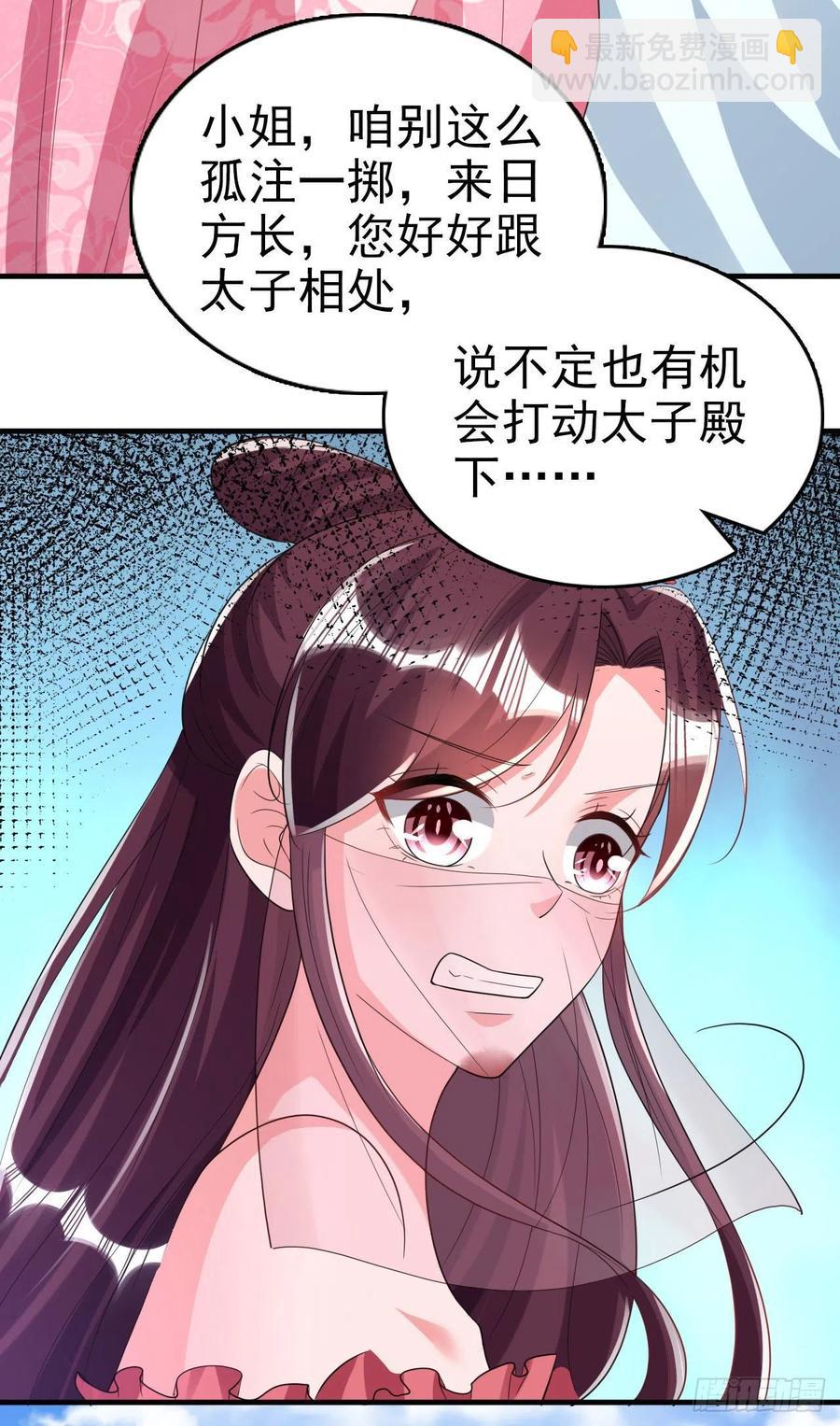 《凤御邪王》第77话 一定要成功 第32页