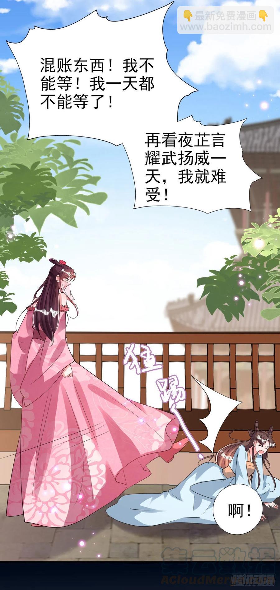 《凤御邪王》第77话 一定要成功 第33页