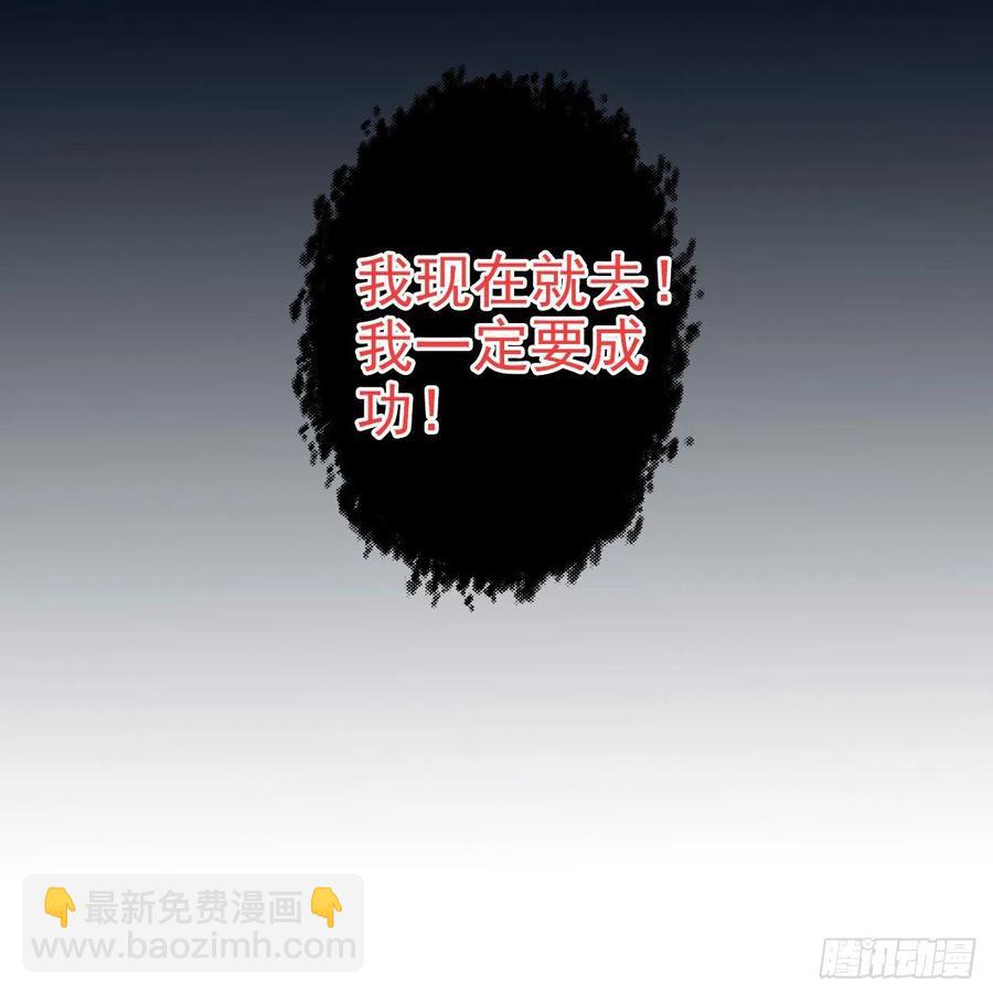 《凤御邪王》第77话 一定要成功 第34页