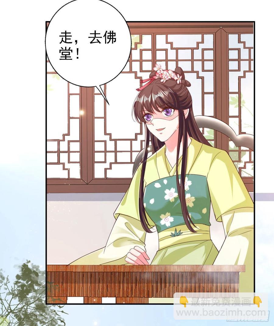《凤御邪王》第77话 一定要成功 第4页