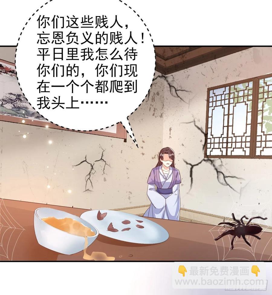 《凤御邪王》第77话 一定要成功 第6页