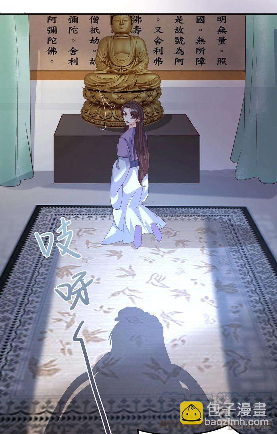 《凤御邪王》第77话 一定要成功 第7页