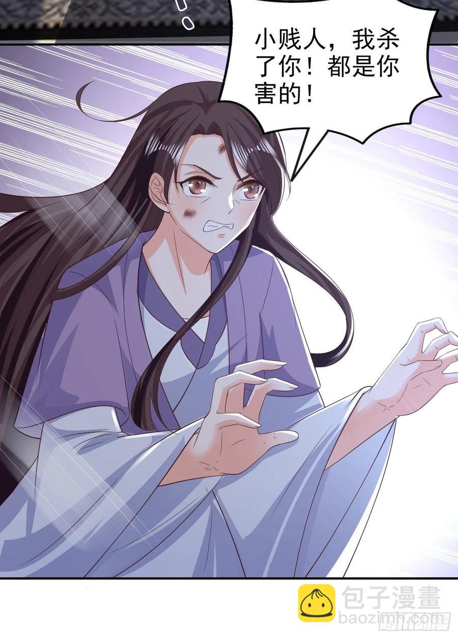 《凤御邪王》第77话 一定要成功 第8页