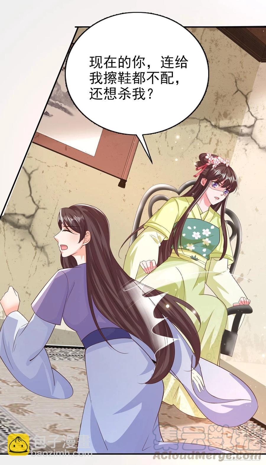 《凤御邪王》第77话 一定要成功 第9页