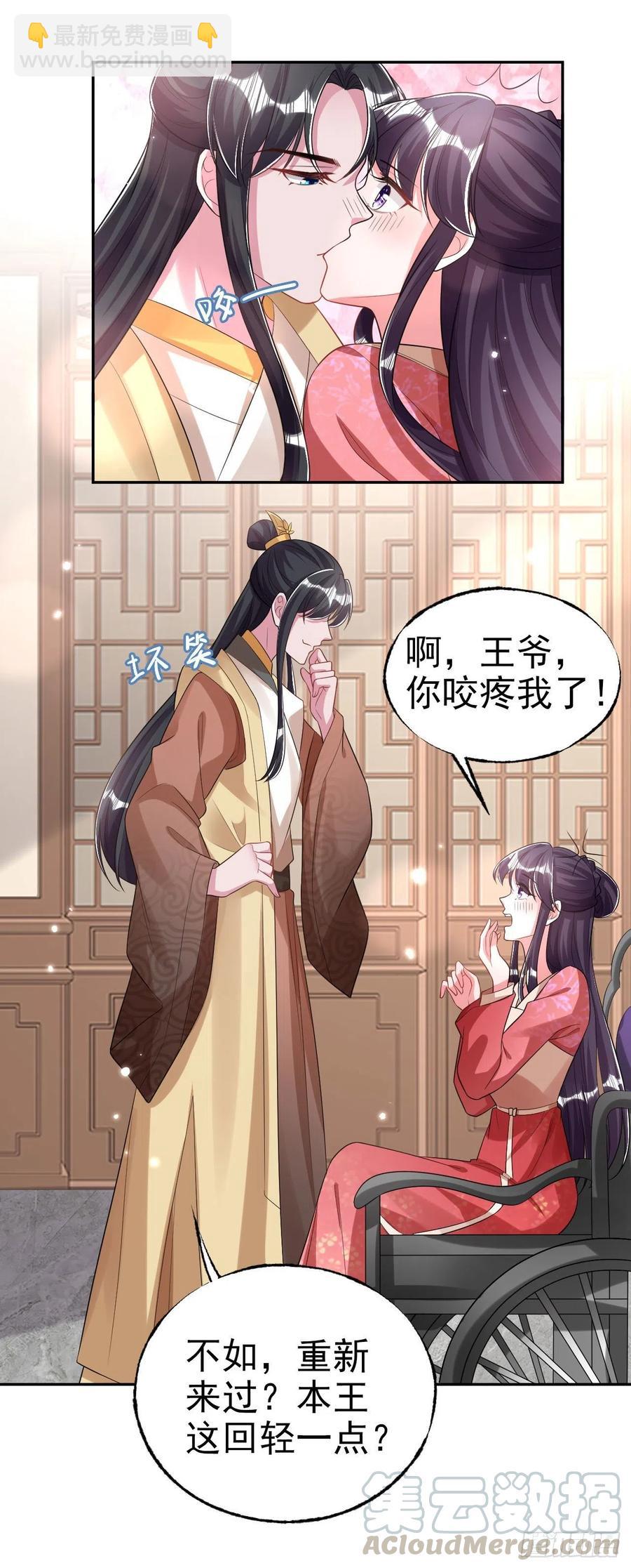 《凤御邪王》第76话 你弄疼我了！ 第11页